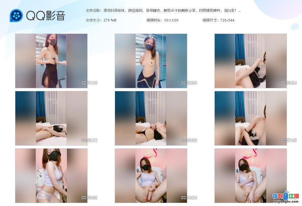 漂亮抖音妹妹，微信福利，吊带睡衣，鲜奶多汁的鲍鱼分享，自慰揉奶呻吟流白浆[1v278m度盘]