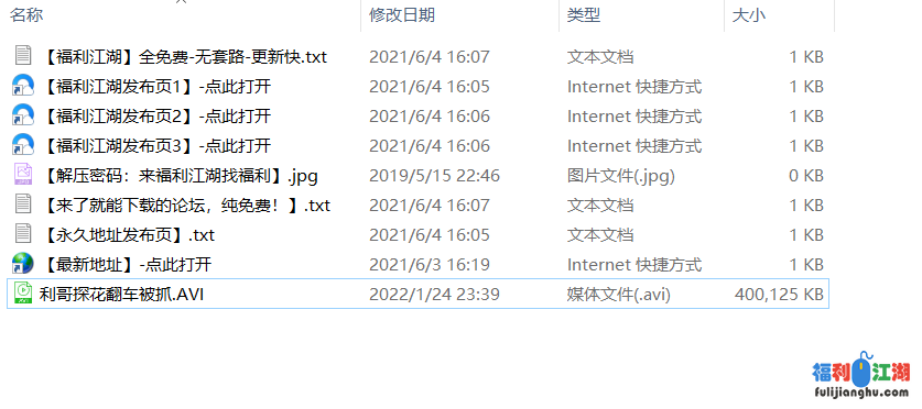 最新劲爆 利哥探花翻车被抓