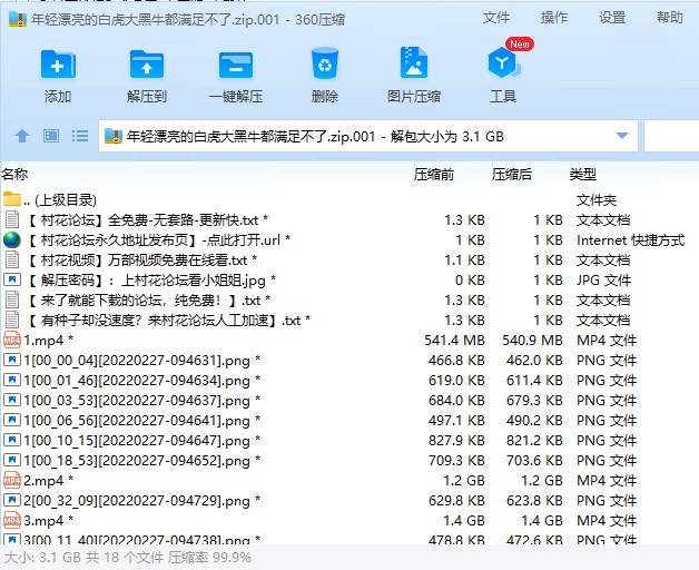 【自行打包】年轻漂亮的白虎大黑牛都满足不了【3V 3.1Gb】【百度云】