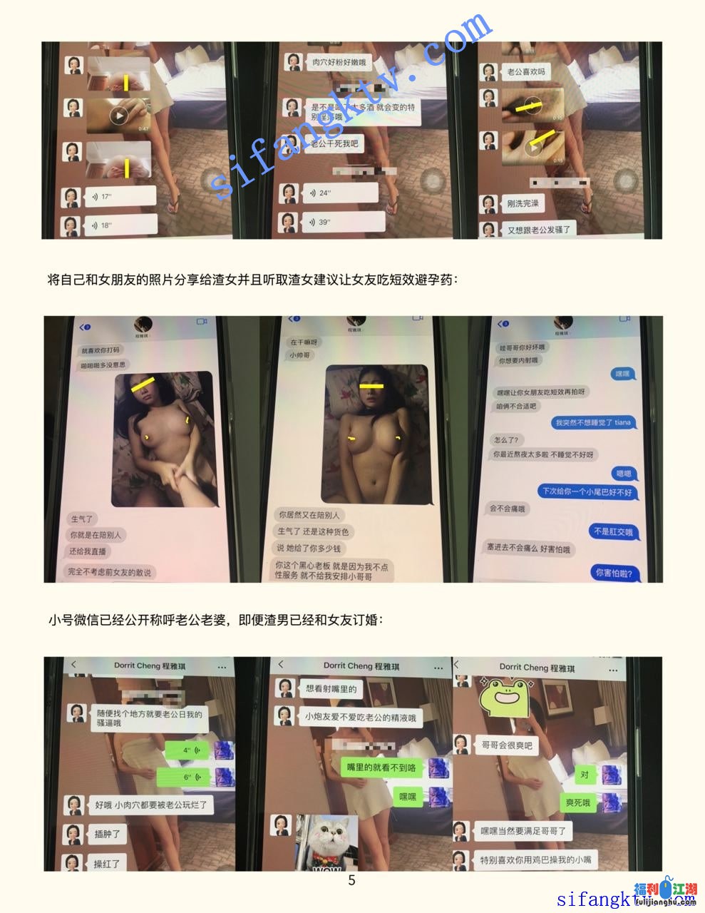 【重磅泄密】东北大学在职MBA程雅琪与徐晨留学期间劈腿YP【53M】