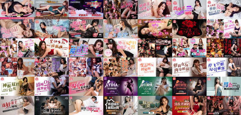 《蜜桃传媒》经典PM系列大合集[44V/40.56GB]