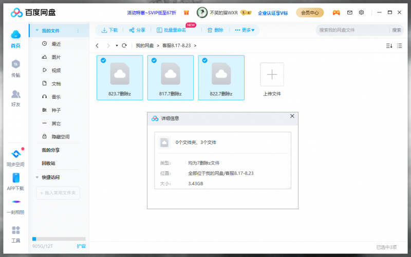 香艳职场 极品销售客服上班跳蛋自慰【8.17-8.23】无水印合集 【3V 3.43G】百度云