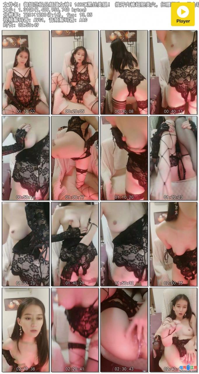 御姐范极品颜值女神！168CM黑丝美腿！拨开内裤超肥美穴 【0.9G】