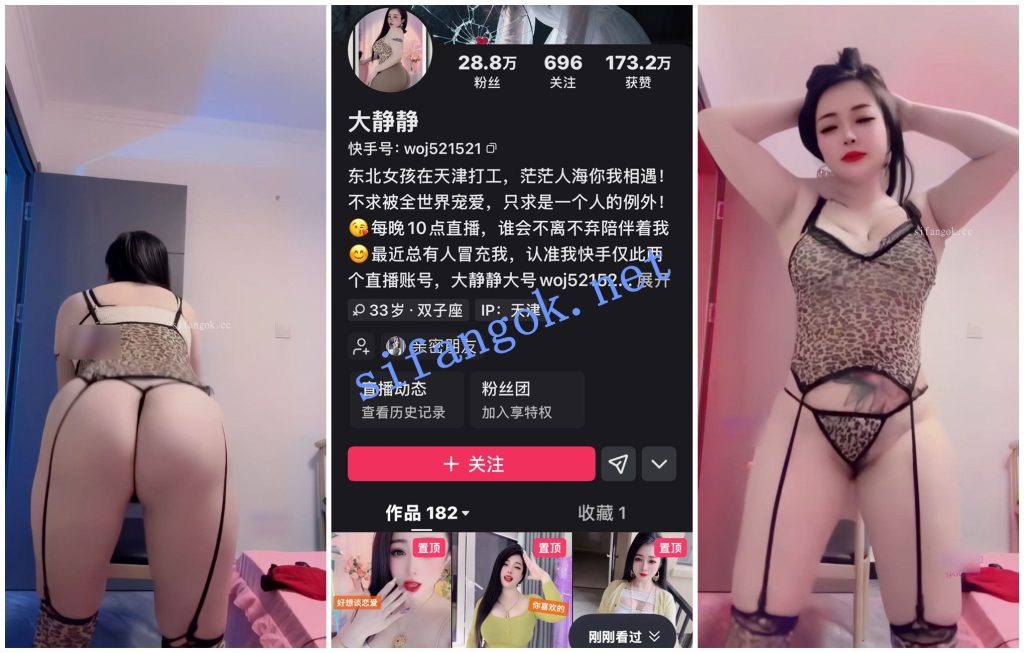 【快手福利】风骚肉感御姐【大静静】大奶肥臀透视骚舞【7V】【2.62G】