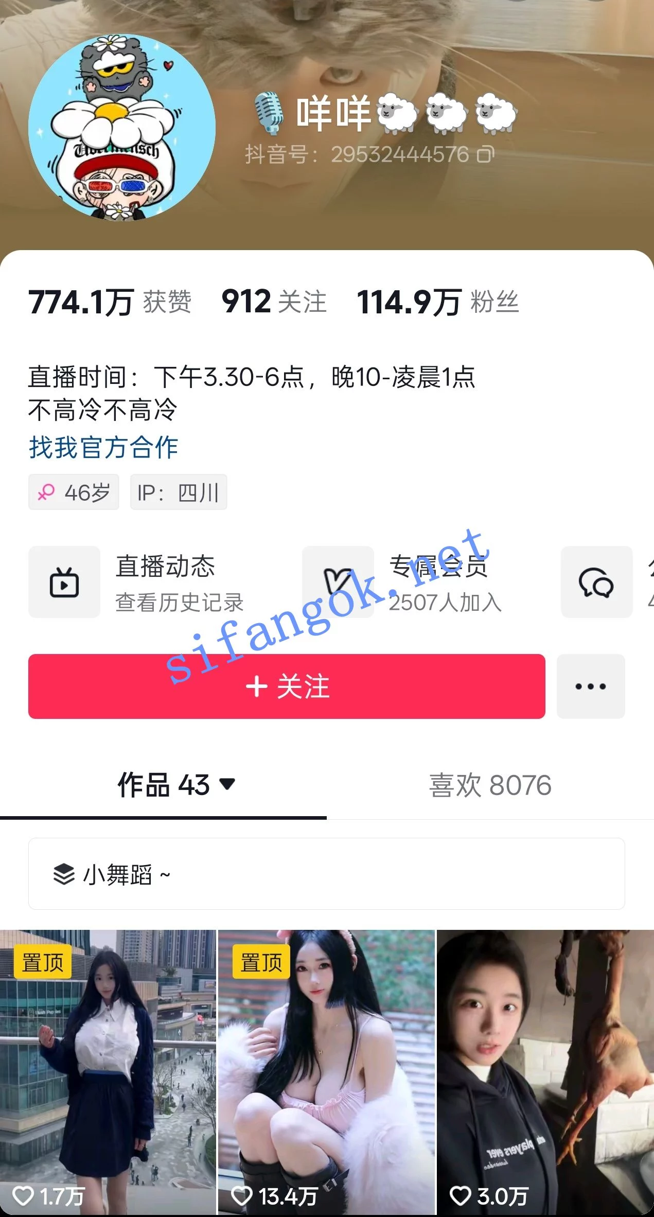 抖音115W粉 咩咩 2026巨乳福利私拍 大奶诱惑 骚舞合集