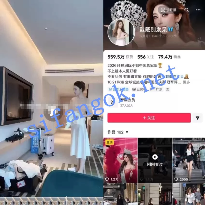抖音 戴戴别发呆 顶级美女 露脸露点 换衣服 史上最大尺度【1V】【12M】